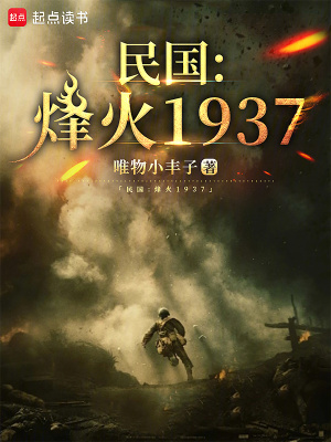 ��������1937